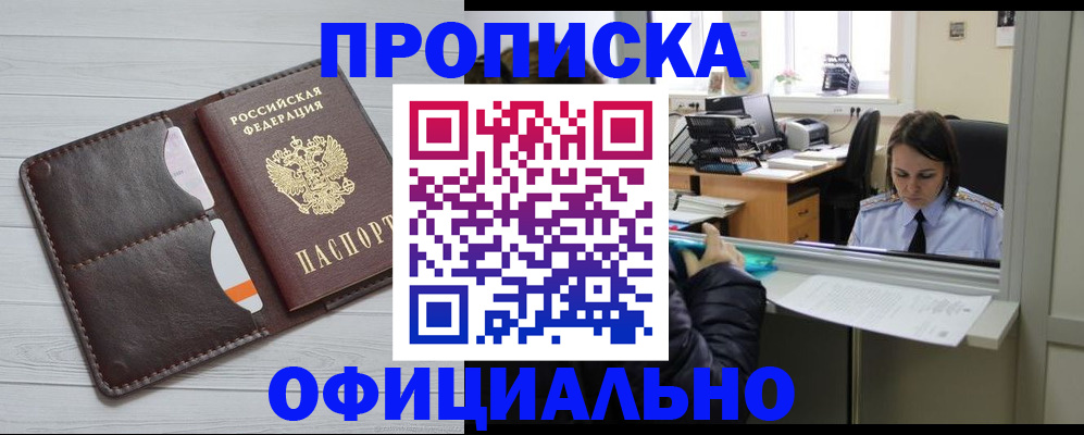 прописка в Елабуге